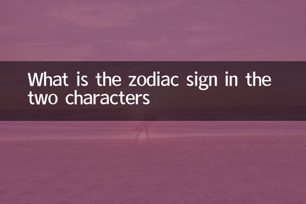 What is the zodiac sign in the two characters