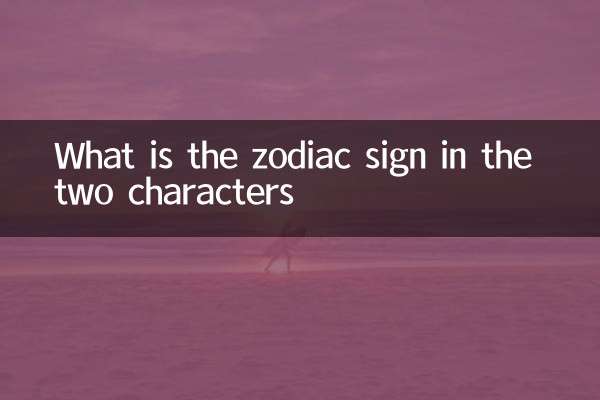 What is the zodiac sign in the two characters