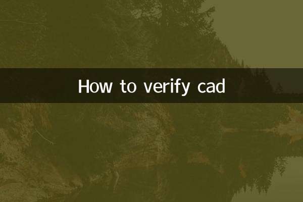 CADの検証方法