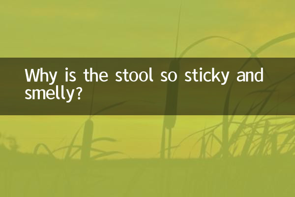 Why is the stool so sticky and smelly?