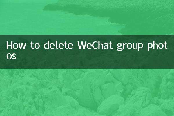 WeChat ग्रुप फोटो कैसे डिलीट करें
