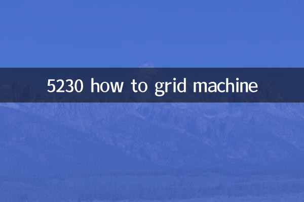 5230 グリッドマシンの作り方