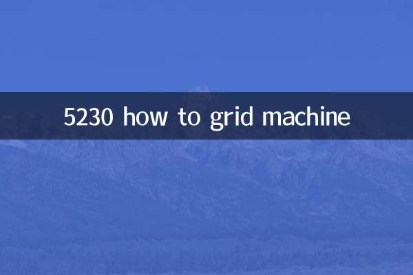 5230 グリッドマシンの作り方