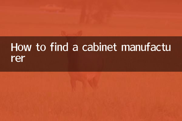 كيفية العثور على الشركة المصنعة للخزانة