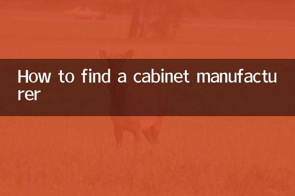 كيفية العثور على الشركة المصنعة للخزانة