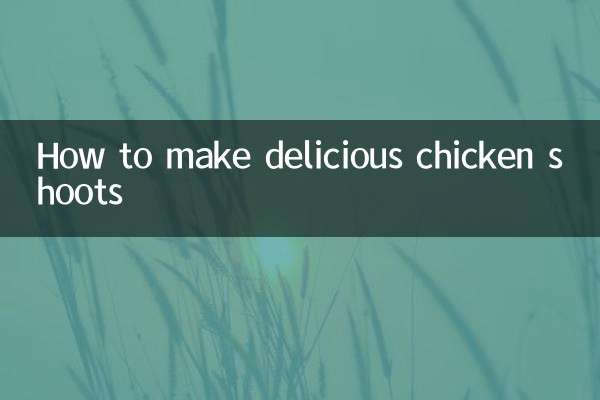 鸡笋怎么做好吃法