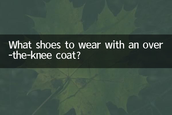 Какую обувь носить с пальто выше колена?