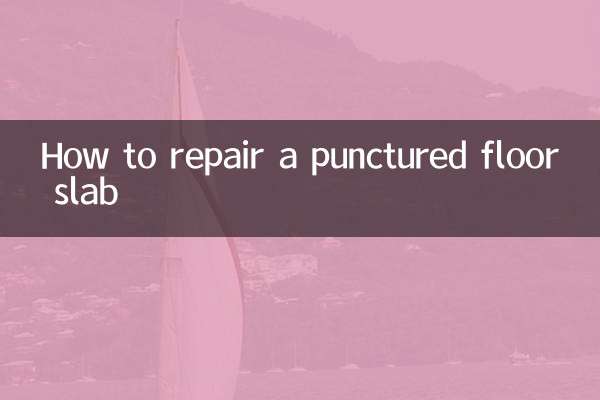 穴が開いた床スラブを修理する方法