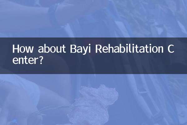 بائی بحالی مرکز کے بارے میں کیا خیال ہے؟