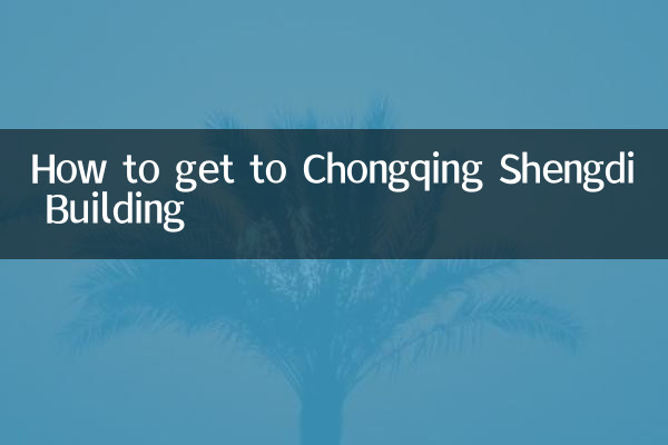 충칭 성디 빌딩에 가는 방법