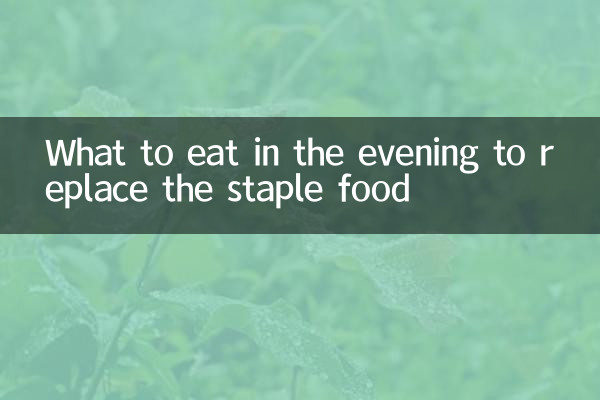 주식을 대체하기 위해 저녁에 무엇을 먹을까?