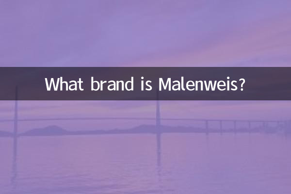 말렌바이스는 어떤 브랜드인가요?