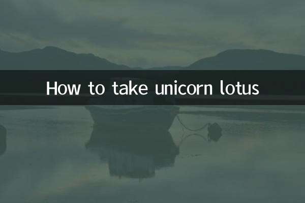 गेंडा कमल कैसे लें