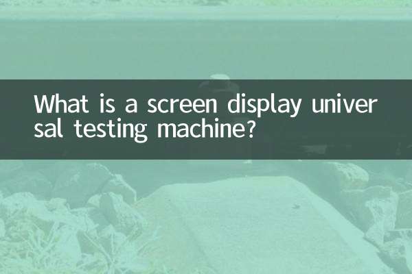স্ক্রিন ডিসপ্লে ইউনিভার্সাল টেস্টিং মেশিন কি?