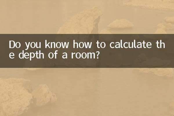 知道開間怎麼算進深