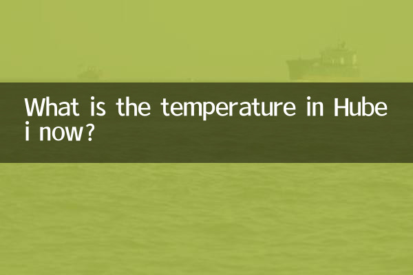 Какая температура сейчас в Хубэе?
