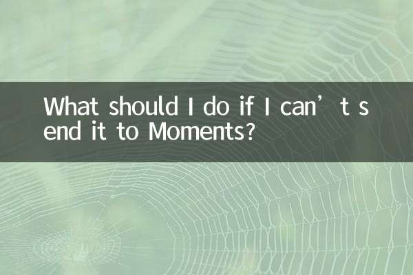 朋友圈發不出去怎麼辦