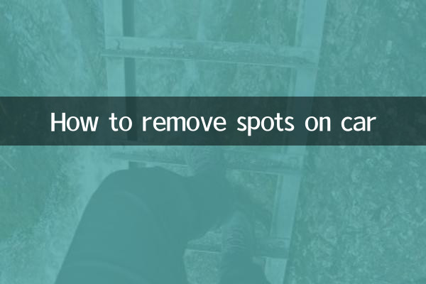 Как убрать пятна на машине