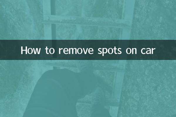 車のシミを取り除く方法