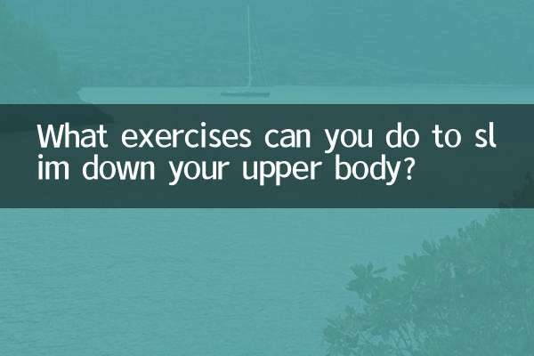 ما هي التمارين التي يمكنك القيام بها لتنحيف الجزء العلوي من الجسم؟