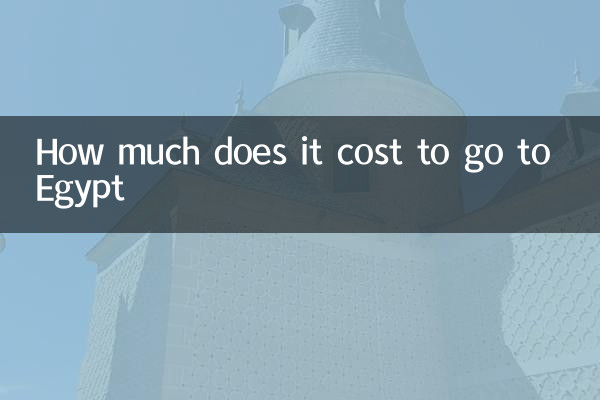 이집트에 가는데 드는 비용은 얼마입니까?