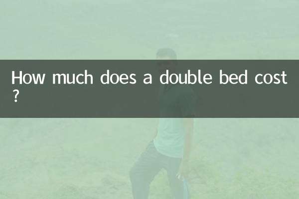 كم تكلفة السرير المزدوج؟