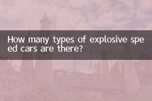 How many types of explosive speed cars are there?