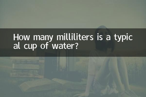 एक सामान्य कप पानी कितने मिलीलीटर का होता है?