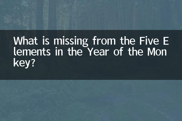 ¿Qué falta en los Cinco Elementos en el Año del Mono?