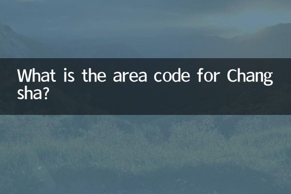 چانگشا کے لئے ایریا کوڈ کیا ہے؟