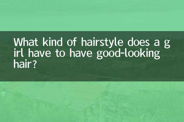 ایک لڑکی کے اچھے نظر آنے والے بالوں کے لئے کس طرح کے بالوں والے ہیں؟