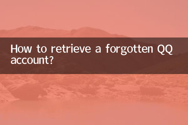 چگونه یک حساب QQ فراموش شده را بازیابی کنیم؟