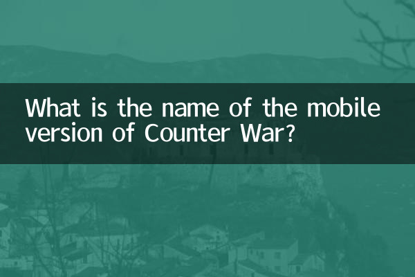 কাউন্টার ওয়ার এর মোবাইল সংস্করণের নাম কি?