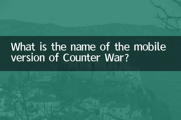 काउंटर वॉर के मोबाइल संस्करण का नाम क्या है?