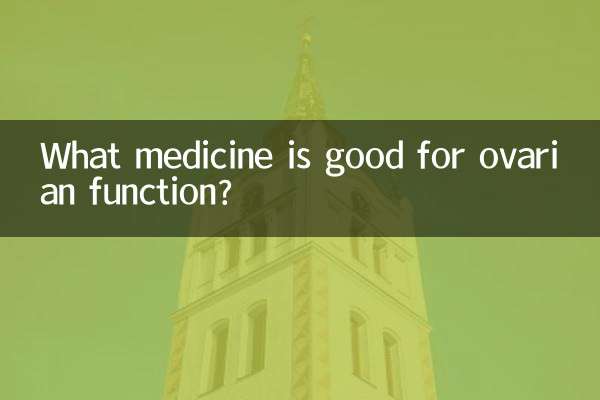 ڈمبگرنتی تقریب کے لئے کون سی دوا اچھی ہے؟