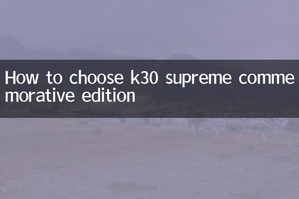 K30 슈프림 기념 에디션 선택 방법