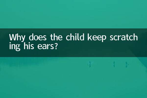 아이는 왜 자꾸 귀를 긁는 걸까요?