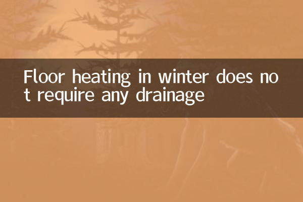 শীতকালে মেঝে গরম করার জন্য কোন নিষ্কাশনের প্রয়োজন হয় না