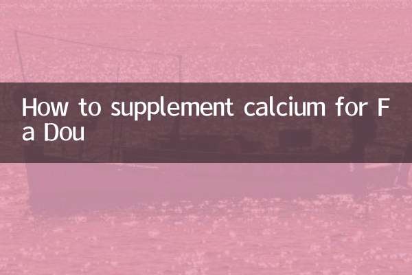 Как дополнить кальцием Фа Доу