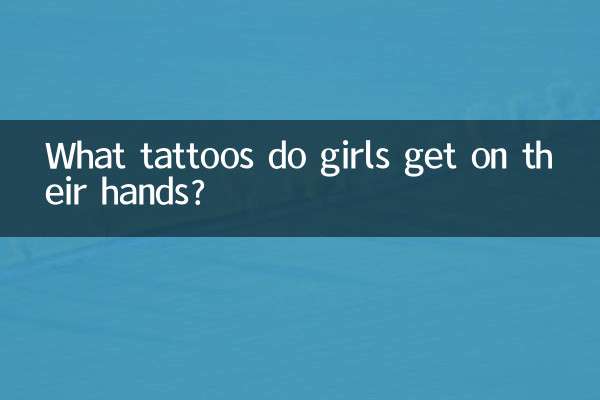 लड़कियां अपने हाथों पर कौन सा टैटू बनवाती हैं?