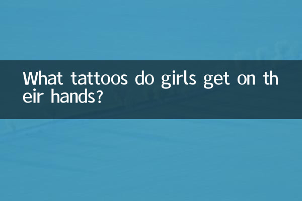लड़कियां अपने हाथों पर कौन सा टैटू बनवाती हैं?