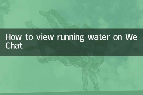 Come visualizzare l'acqua corrente su WeChat