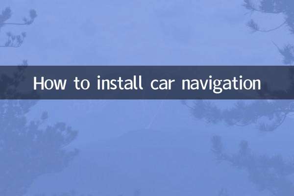 نحوه نصب ناوبری ماشین