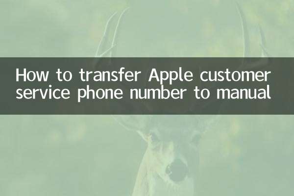 কীভাবে অ্যাপল গ্রাহক পরিষেবার ফোন নম্বর ম্যানুয়ালটিতে স্থানান্তর করবেন