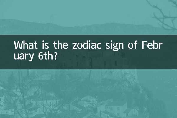 Qual è il segno zodiacale del 6 febbraio?