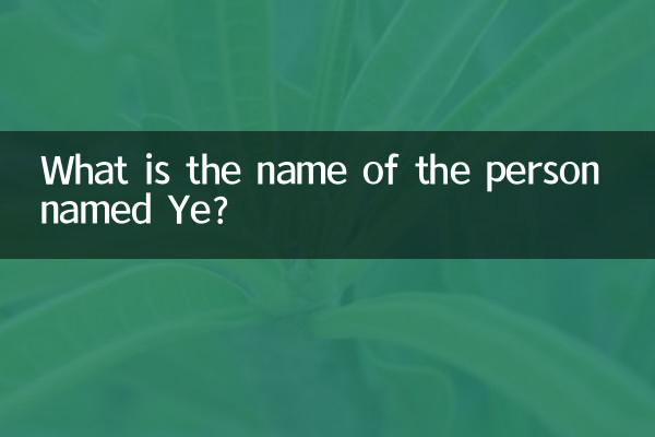 姓叶的叫什么名字
