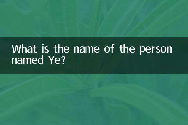 姓叶的叫什么名字