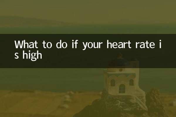 আপনার হৃদস্পন্দন বেশি হলে কি করবেন