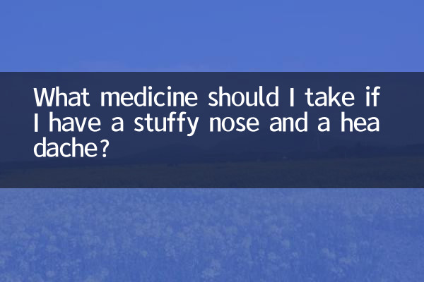 ما الدواء الذي يجب أن أتناوله إذا كنت أعاني من انسداد الأنف والصداع؟