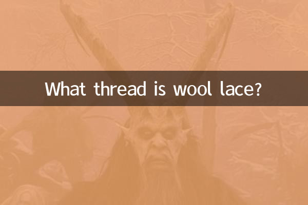 توری پشمی چه نخی است؟